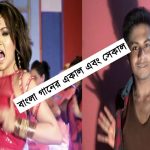 Bangla song Ekal and Sekal | একাল এবং সেকাল । New video 2016 by Rakib Hossen